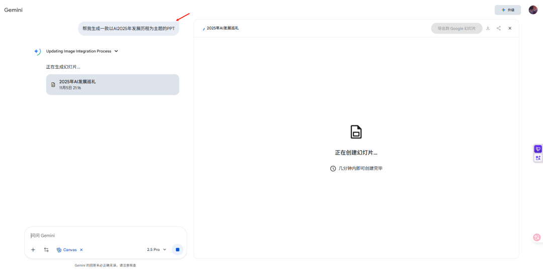 一句话生成 PPT 示例