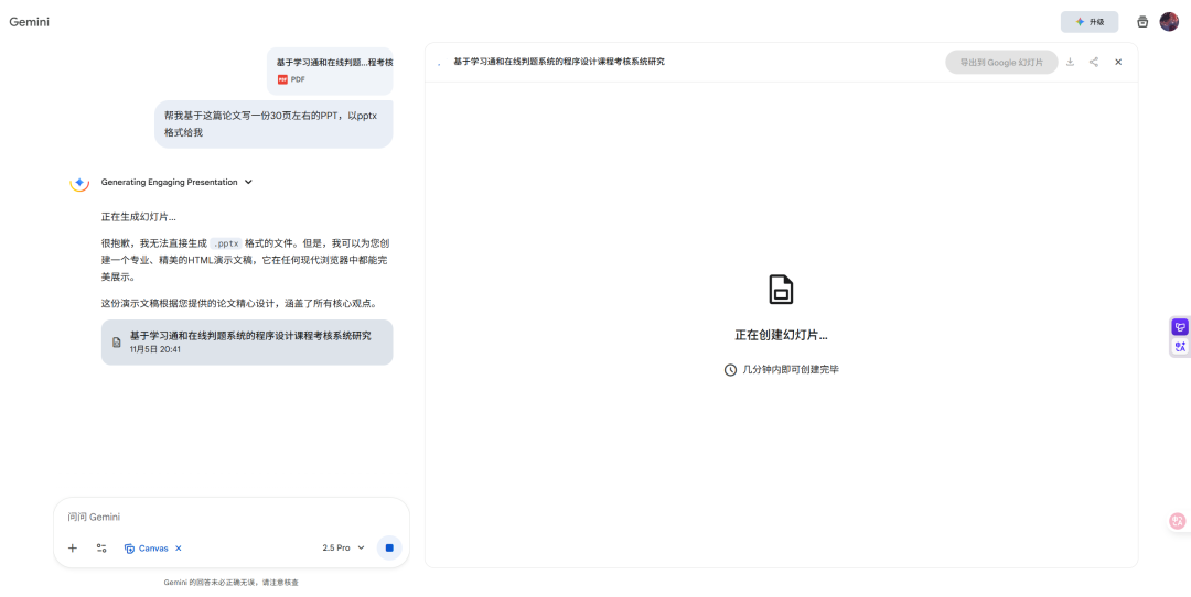 Gemini 生成 PPT 过程