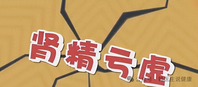 中成药分享 肾精亏虚，我不用五子衍宗丸，教你3个更好的，大补肾精肝肾同补