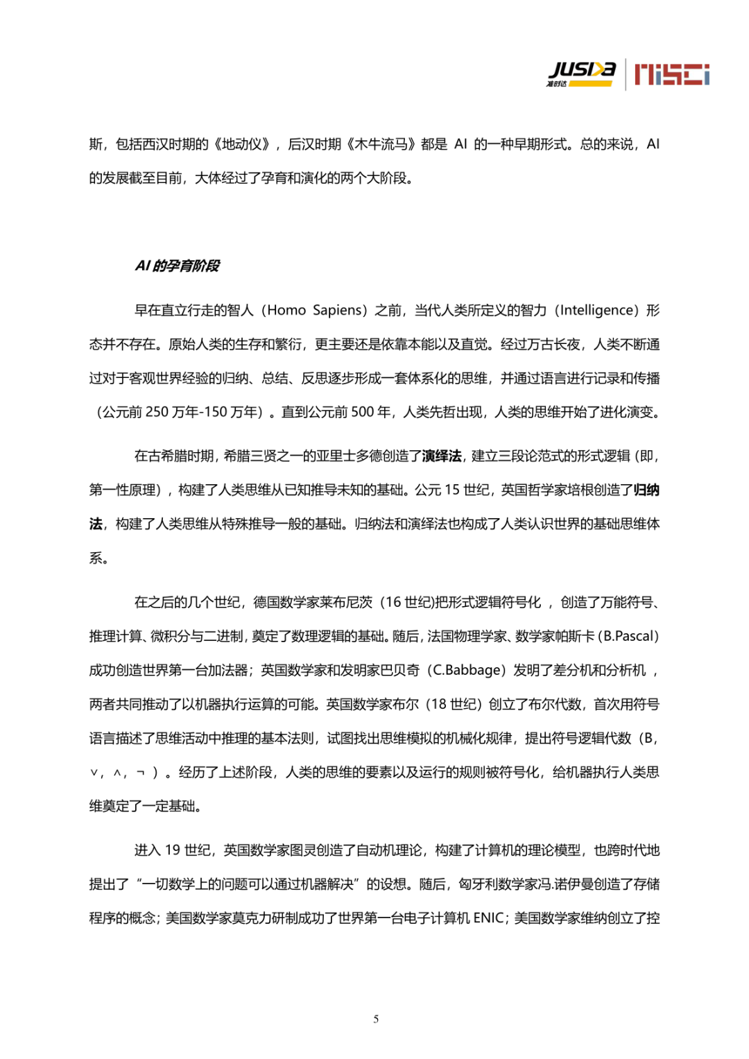 AI助力供应链动态ETA预测与管理创新研究报告-准时达(附下载)