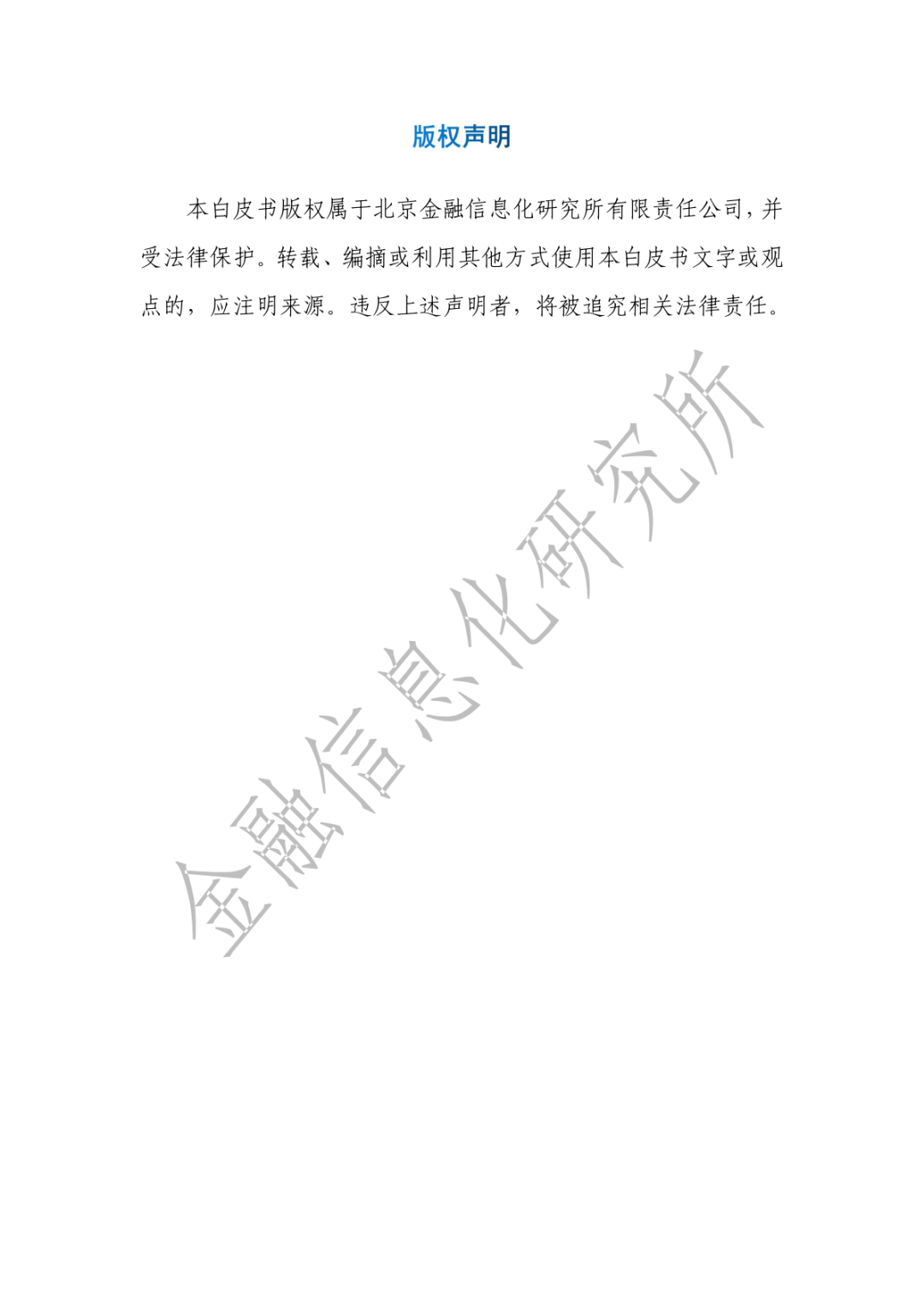 2023年度人形机器人、自动化与AI技术趋势及中国数字金融调查报告