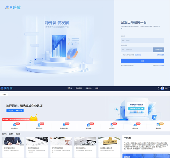 持续迭代升级线上“南京市企业出海公共服务平台。市商务局供图