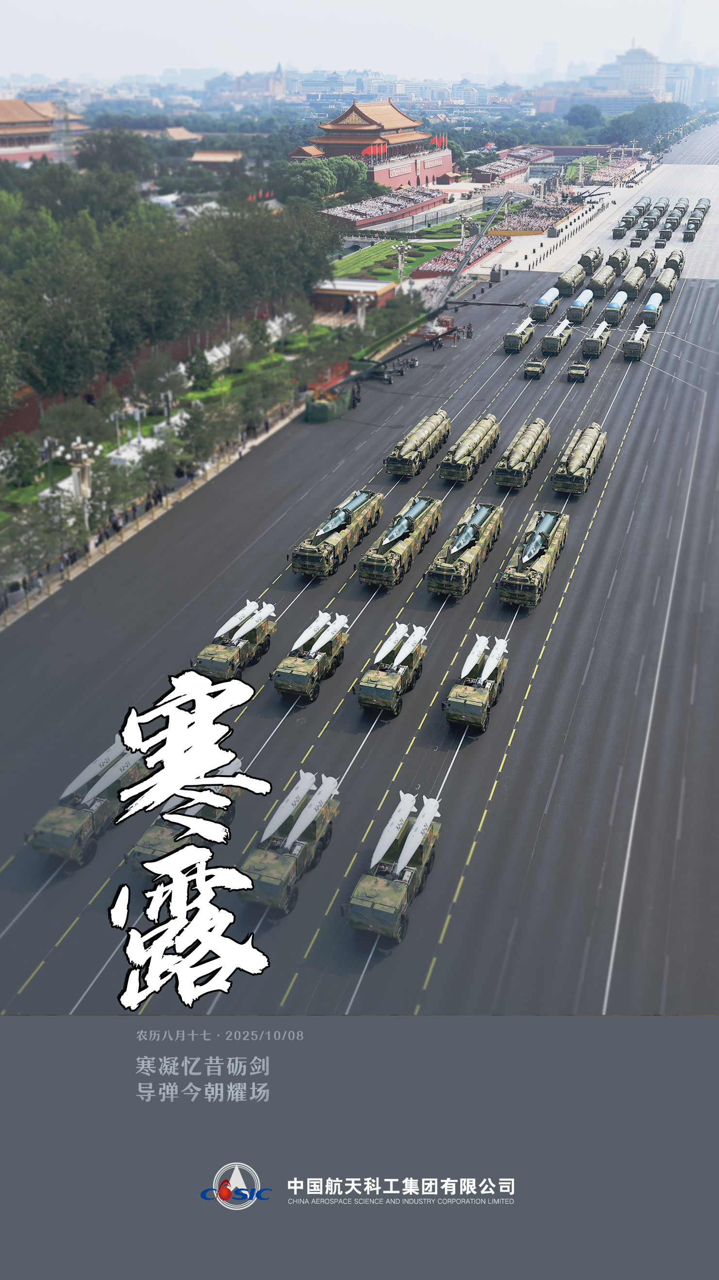 中国航天69周年