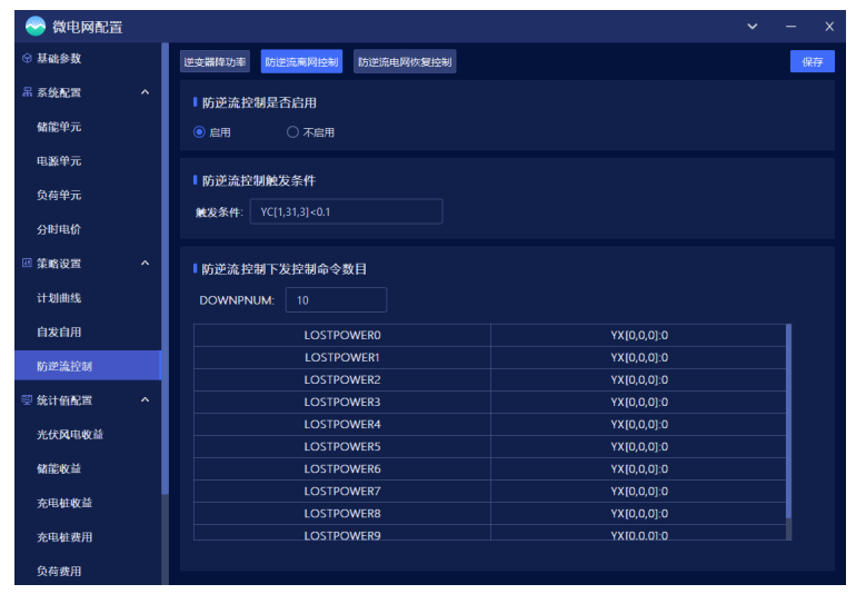分布式光伏防逆流方案有哪些？