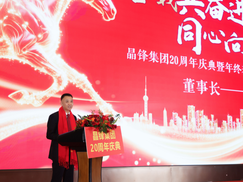 廿载共奋进，同心向未来2025年度表彰大会圆满举行