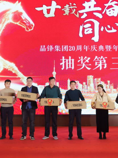 廿载共奋进，同心向未来2025年度表彰大会圆满举行