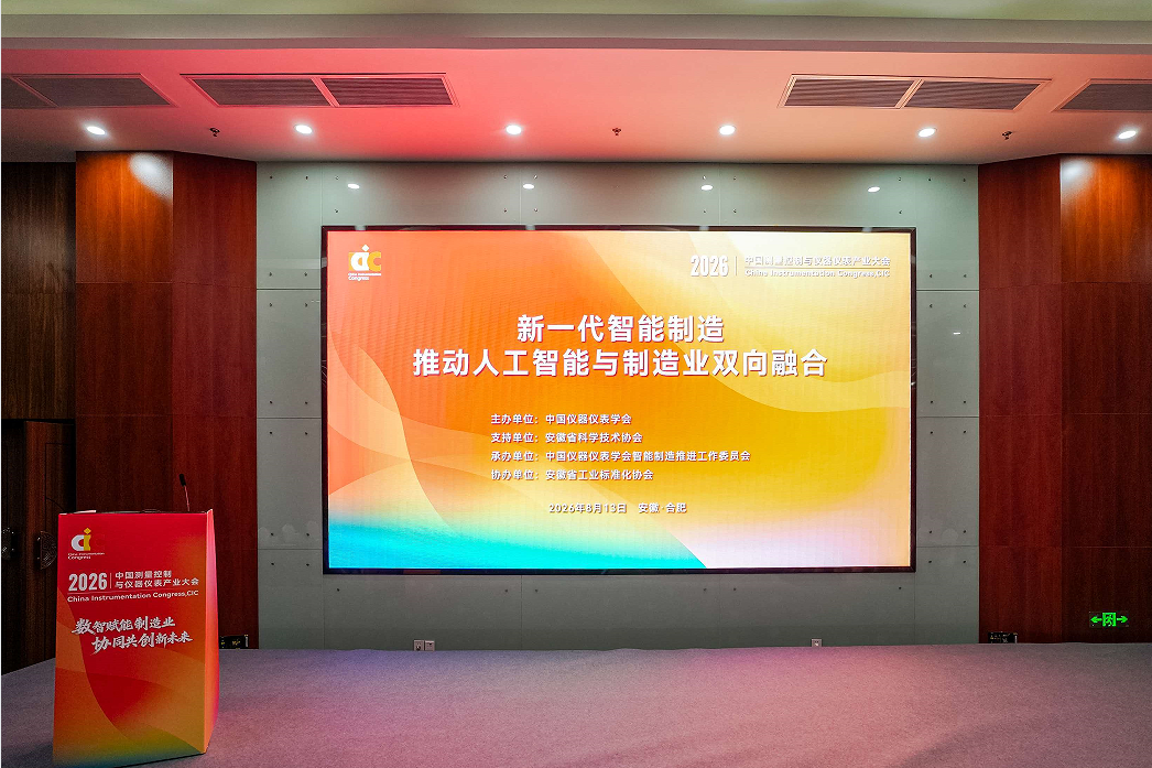 聚力展会  智启新程共探仪器仪表产业高质量发展之路