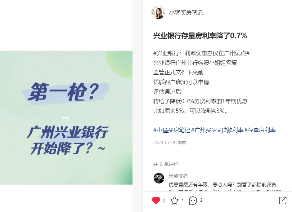 突发！广州有银行“下调”存量房贷利率！