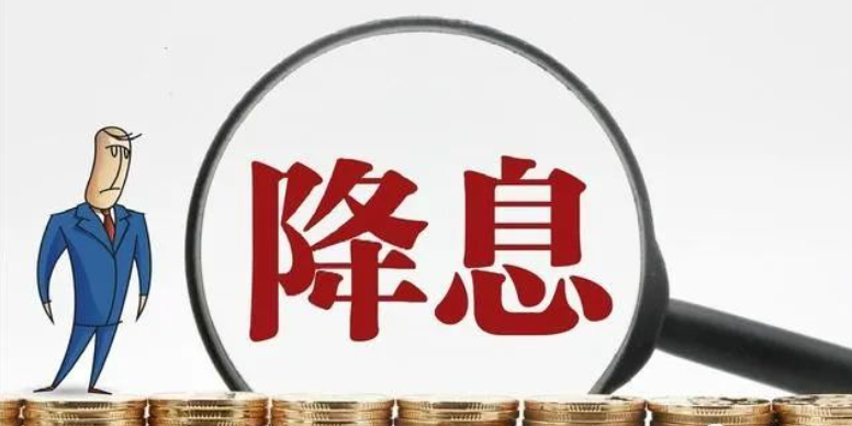 这个月LPR要降！央行再降息：大幅下调15个基点！