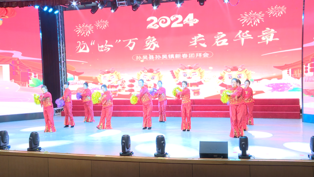 孙吴县孙吴镇举行2024年新春团拜会