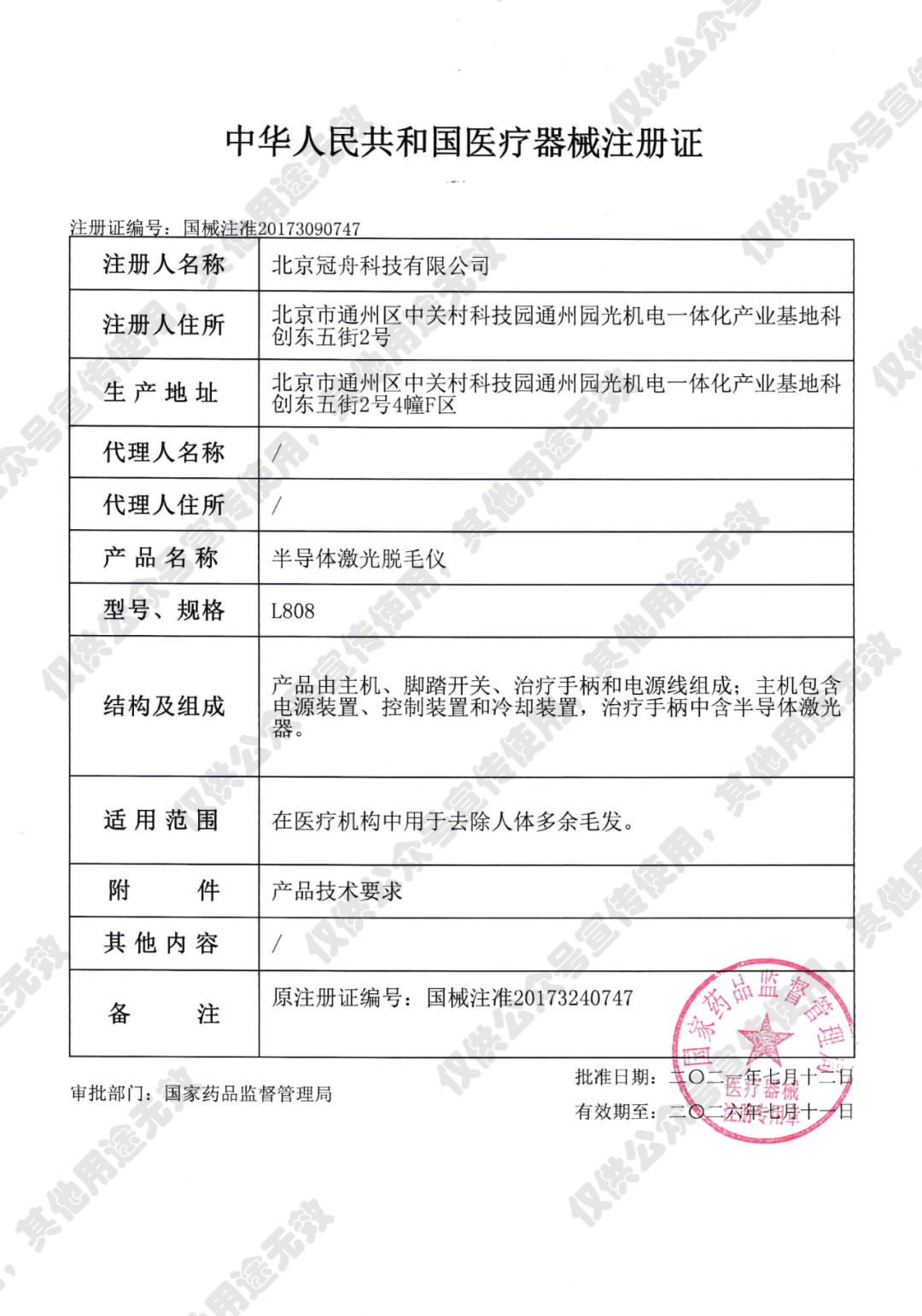 半导体激光治疗仪怎么样力荐 ｜ 强脉冲光治疗仪 & 半导体激光脱毛仪_https://www.jmylbn.com_新闻资讯_第6张