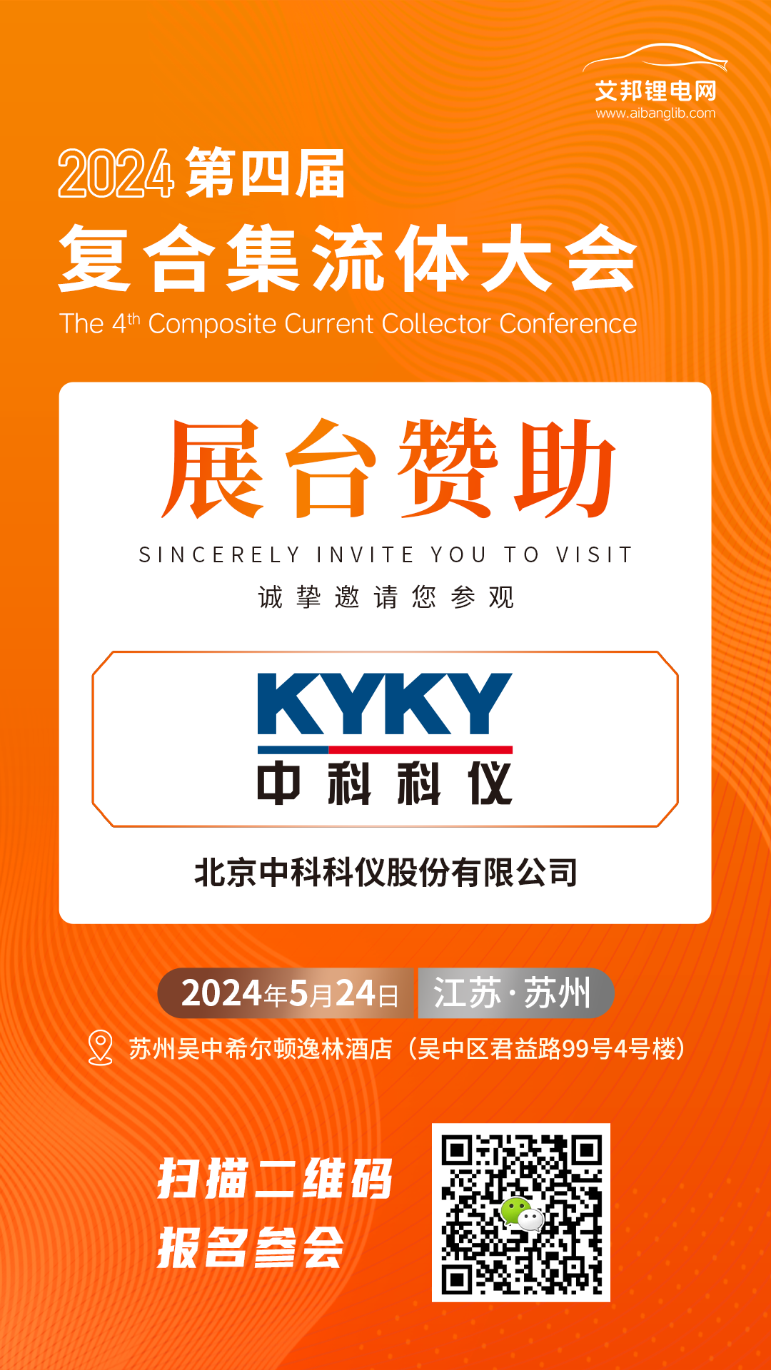 中科科仪即将亮相第四届复合集流体大会,邀您共话锂电产业发展