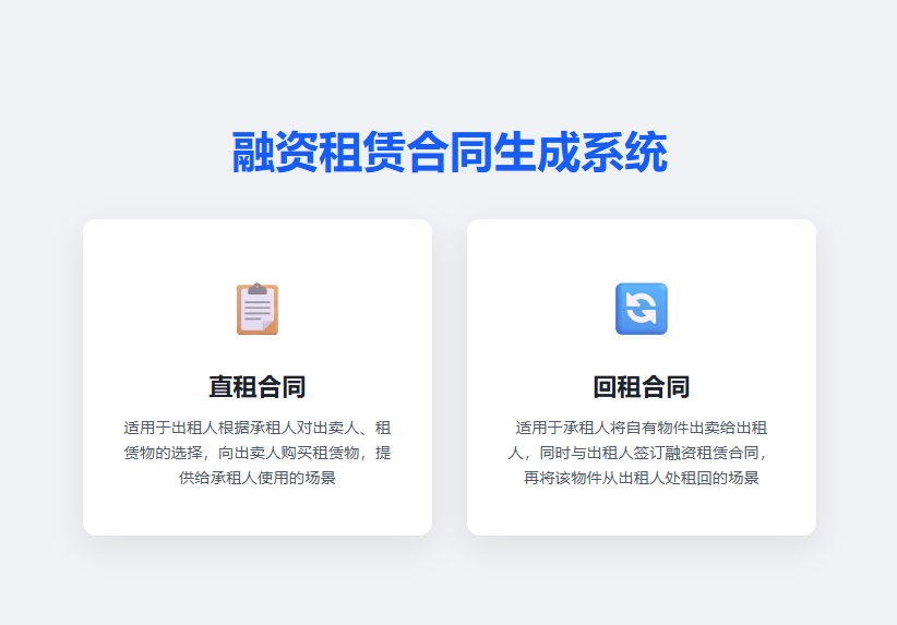 融资租赁合同生成系统.png