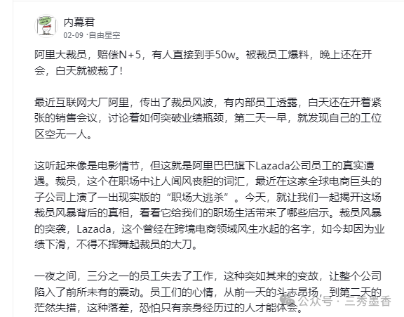 阿里巴巴大规模裁员，打工人无处躲藏：赔偿N 5，有人到手50w。被裁员工爆料，晚上还在开会，白天就被裁了！