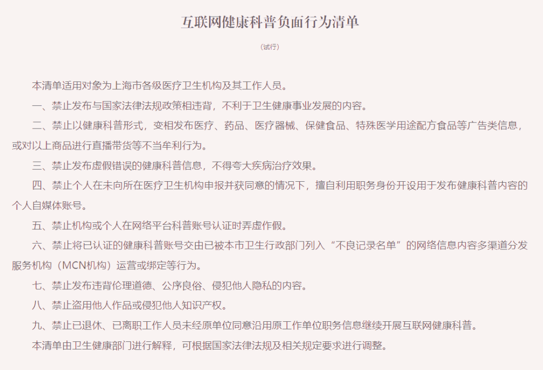 上海规范医务人员互联网健康科普行为 形成全链条监管机制