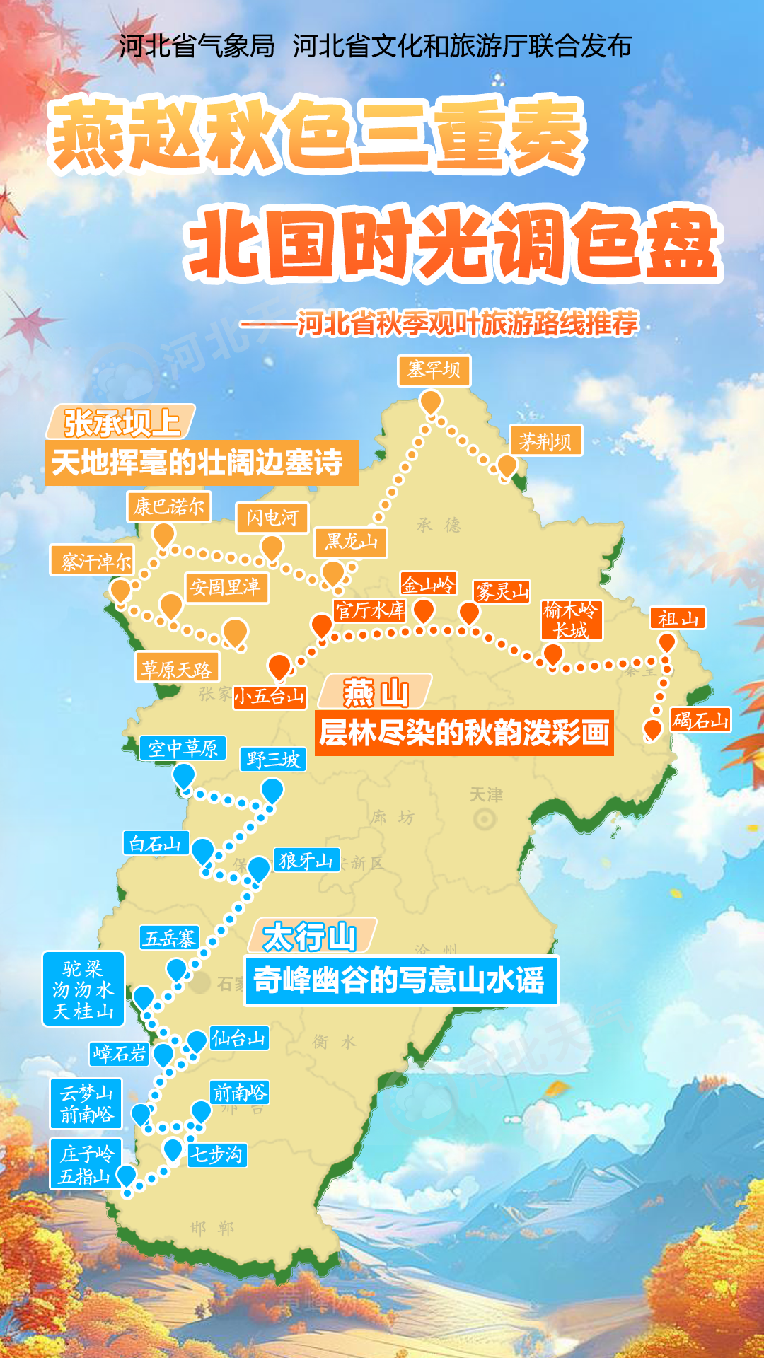 0928旅游线路推荐李子涵 李婵.png