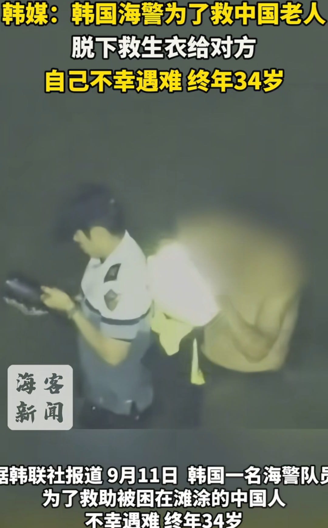 殉职海警家属质疑为何只有一人营救,韩国海警救中国老人遇难后续：老人没事，海警家人..