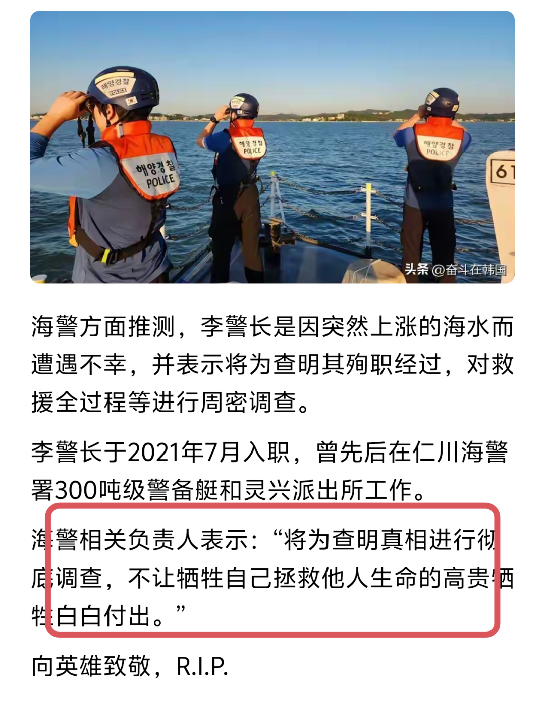 殉职海警家属质疑为何只有一人营救