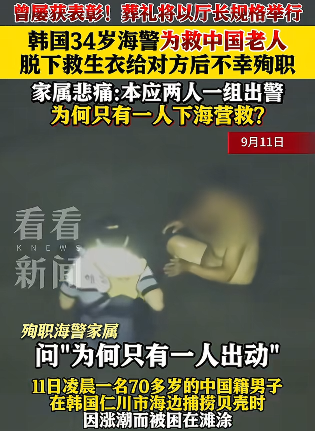 殉职海警家属质疑为何只有一人营救