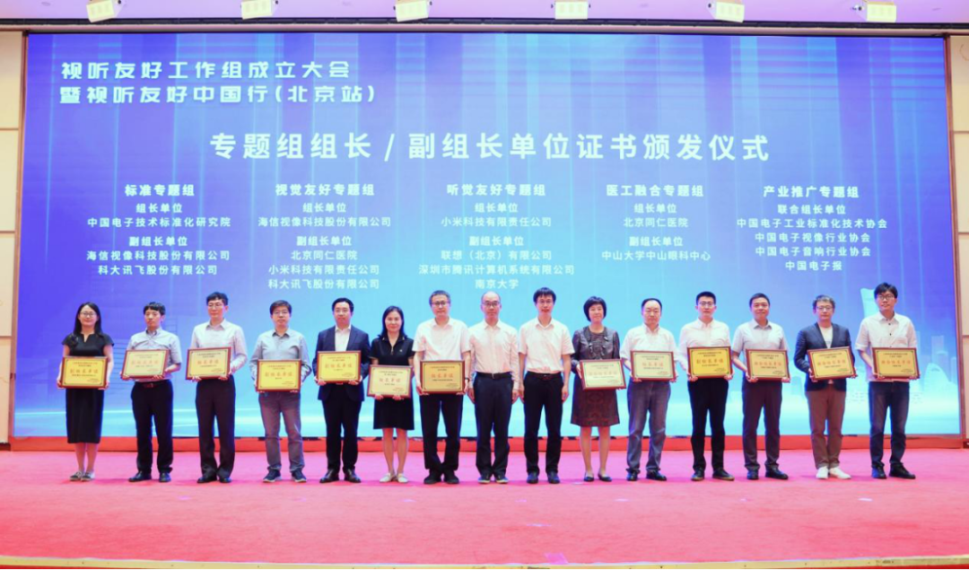 津發科技入選工業和信息化部視聽友好工作組成員單位