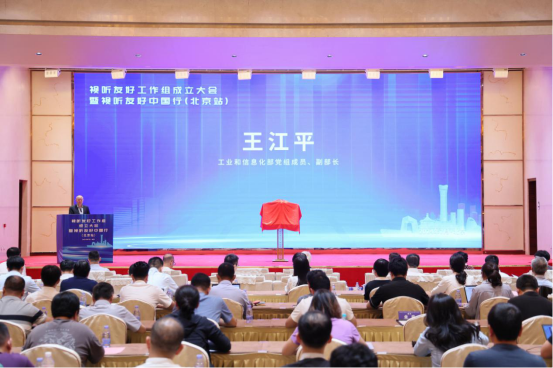 津發科技入選工業和信息化部視聽友好工作組成員單位