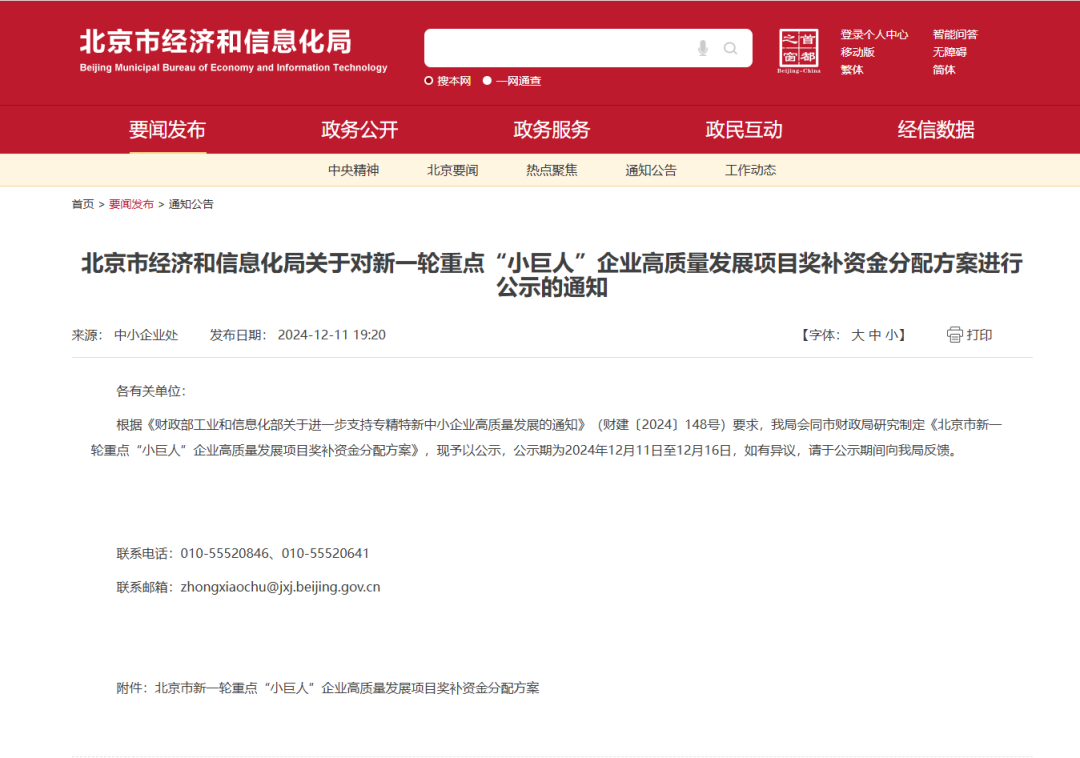 喜報｜津發科技入選國、家級專精特新重點“小巨人