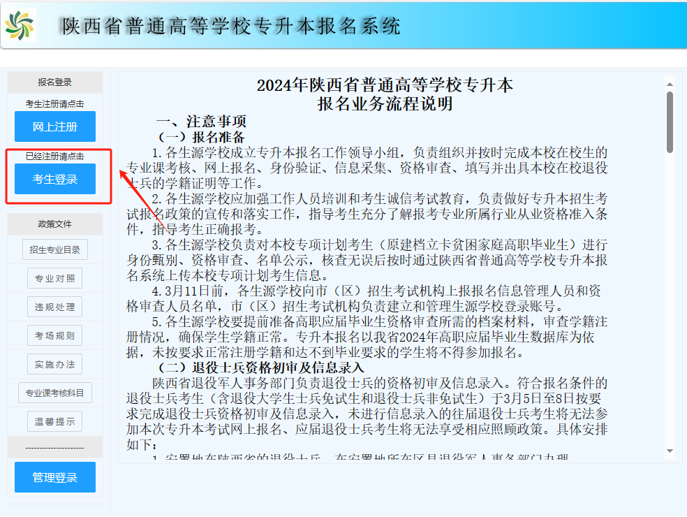 陜西專升本時間2020年_陜西專升本21年_2024年陜西專升本