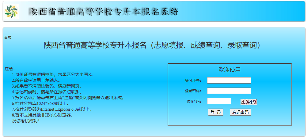 2024年陕西专升本_陕西专升本时间2020年_陕西专升本21年