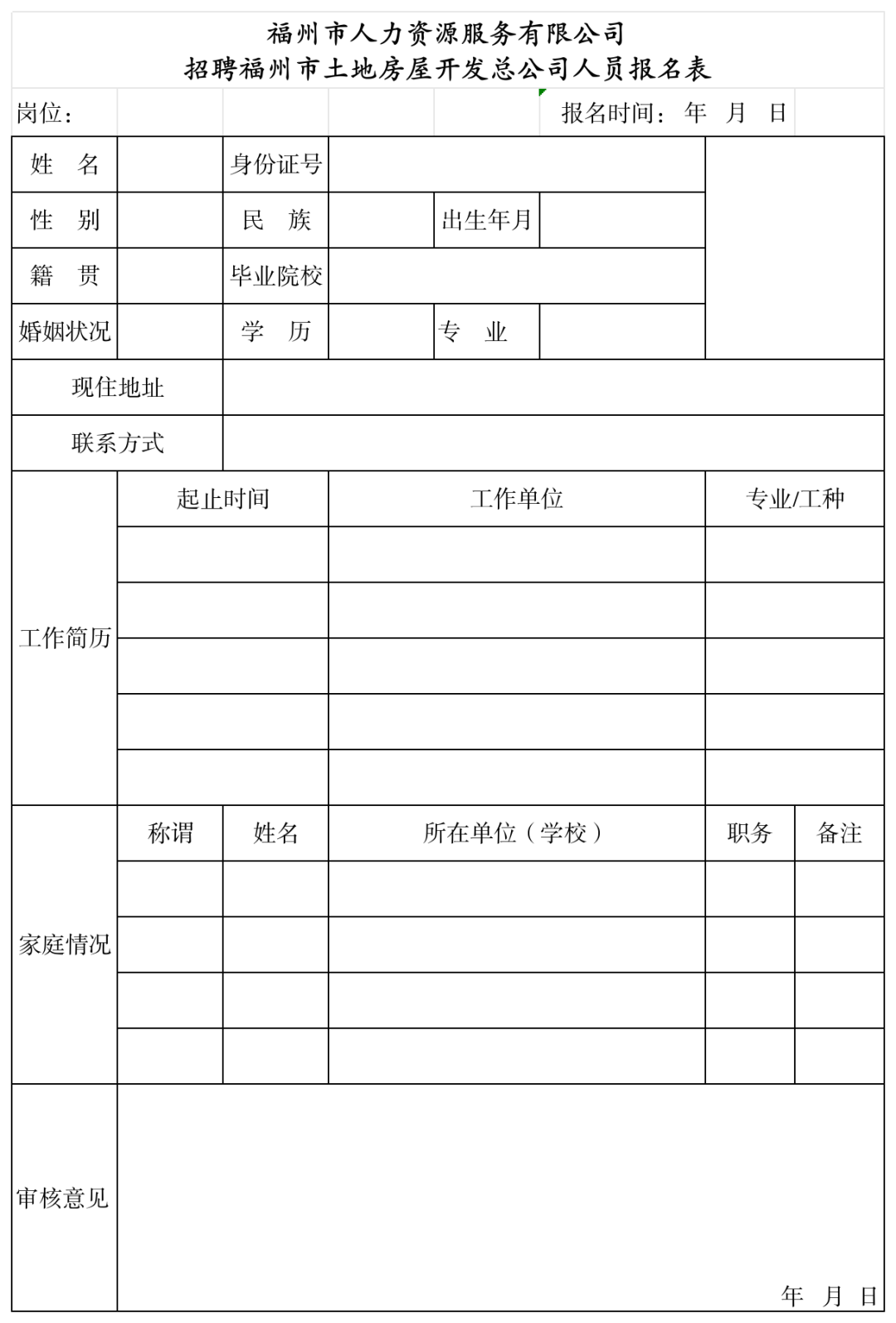 报名表（土总）(2)_Sheet1.png