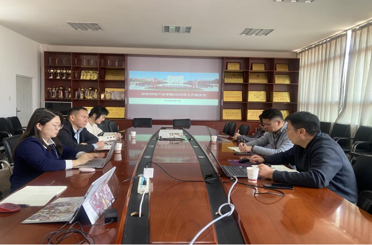 学院资讯 | 凝心聚力促融合 提质赋能谋新篇 —— 财经商贸学院召开数智财税产业学院工作推进会 第 2 张