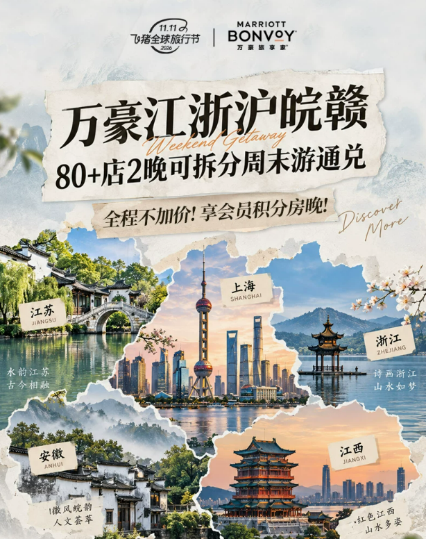飞猪双11万豪白金挑战回归 住1到2晚达标 450店通兑777起