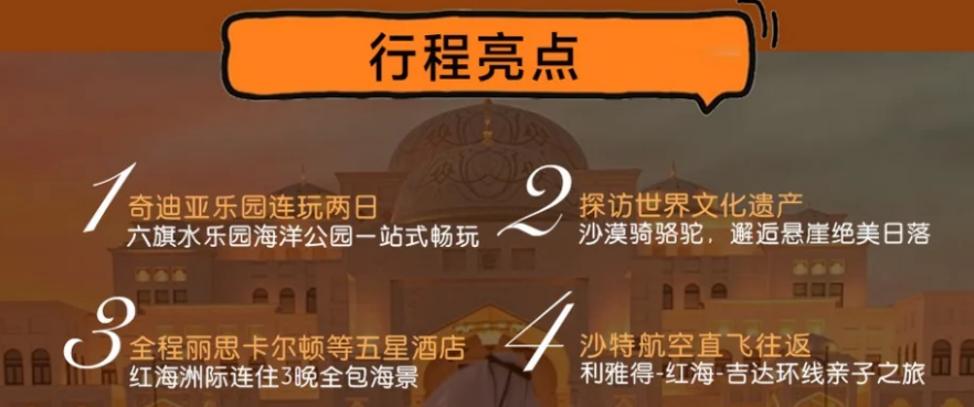 沙特旅游落地签攻略 利雅得红海埃尔奥拉跟团游机票3999起