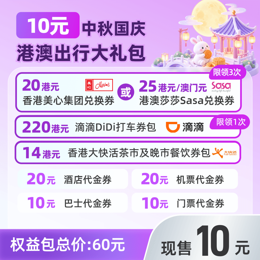 国庆中秋13天长假香港大坑舞火龙攻略 境外上网卡5折起流量包优惠