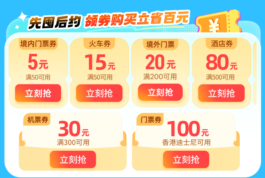 中国香港暑期出游 机票低价 无忧行流量买一赠一 迪士尼券限时抢