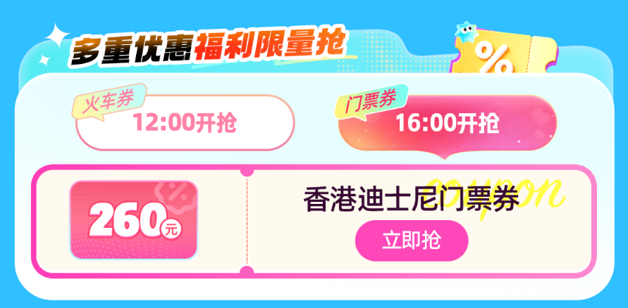中国香港暑期出游 机票低价 无忧行流量买一赠一 迪士尼券限时抢