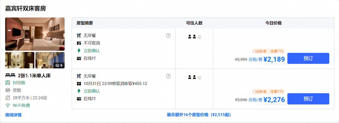 凯悦心双11限时开售 100元抵300元 全球36国酒店通用