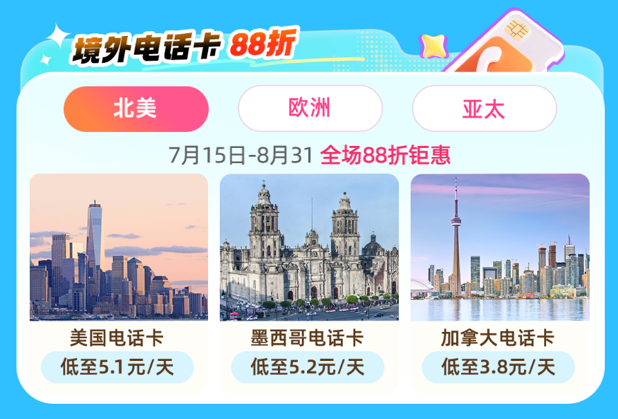 中国香港暑期出游 机票低价 无忧行流量买一赠一 迪士尼券限时抢