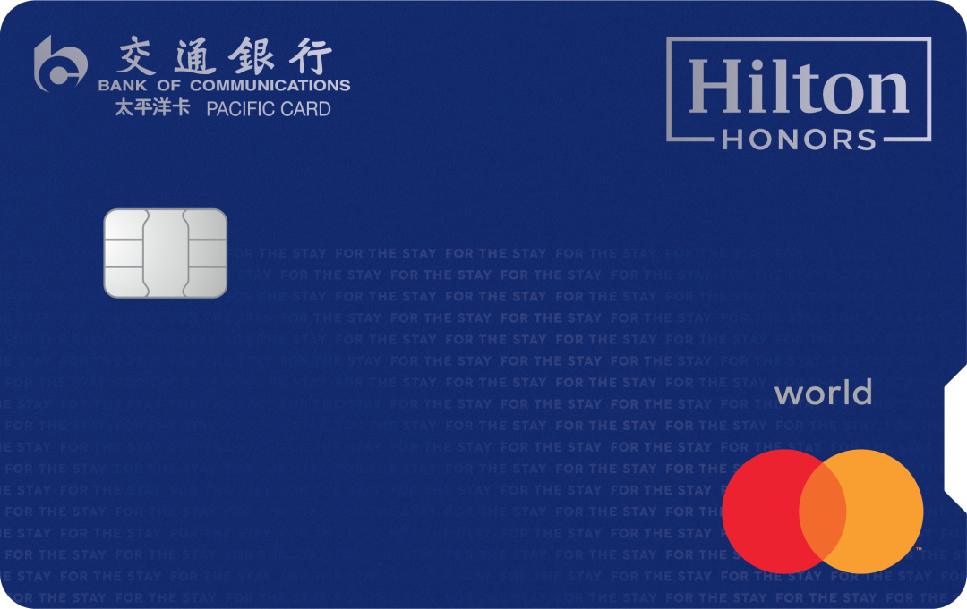 希尔顿联名信用卡中国首发 交通银行万事达世界卡年费1000元送15000积分匹配金会籍