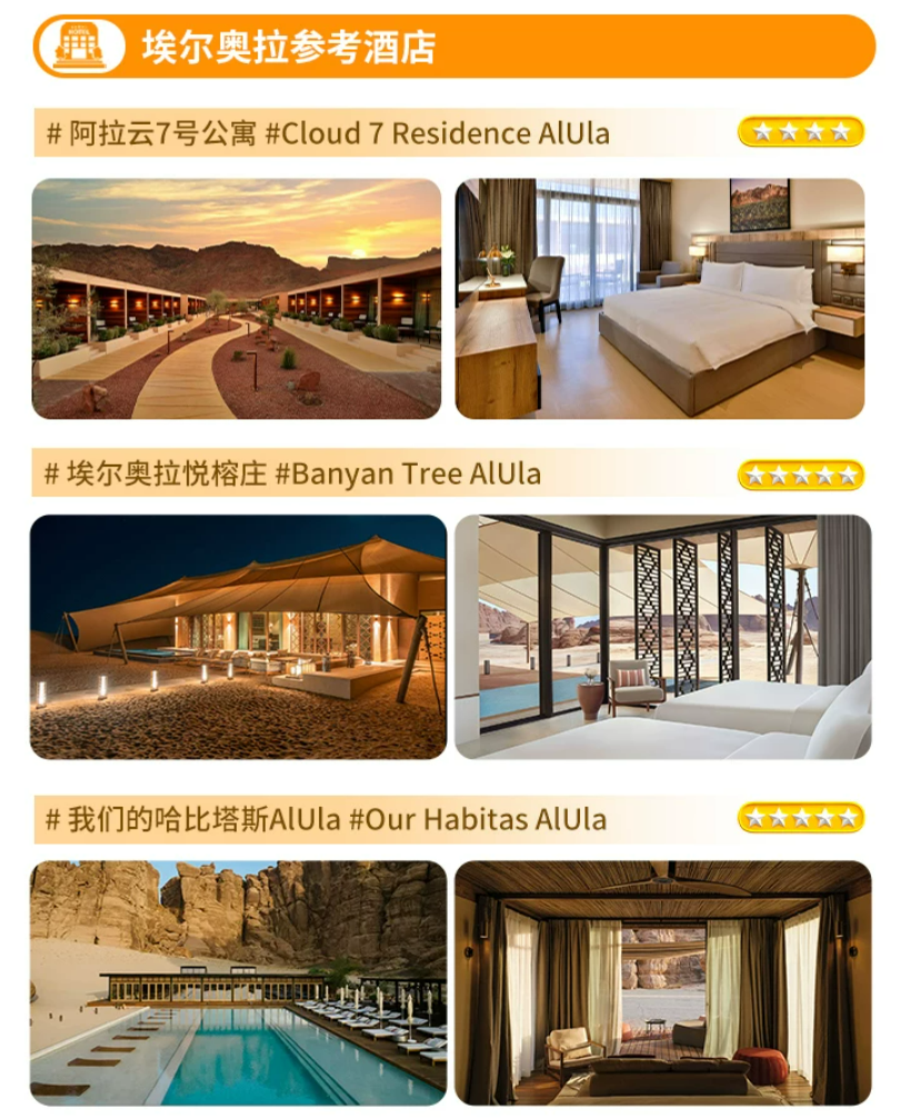 沙特旅游落地签攻略 利雅得红海埃尔奥拉跟团游机票3999起