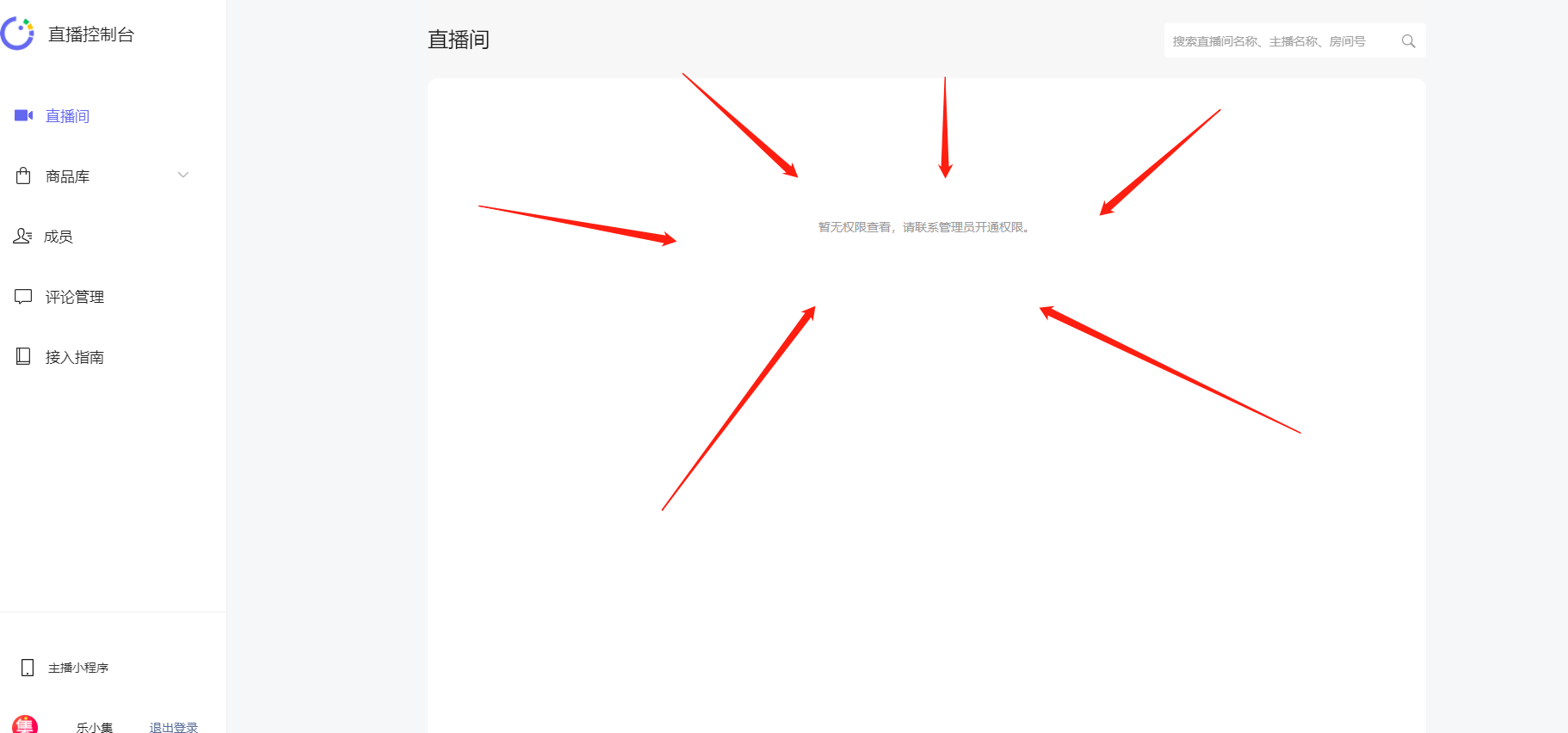 用小程序管理员微信扫码登录,点击直播板块,提示暂无权限查看,请联系