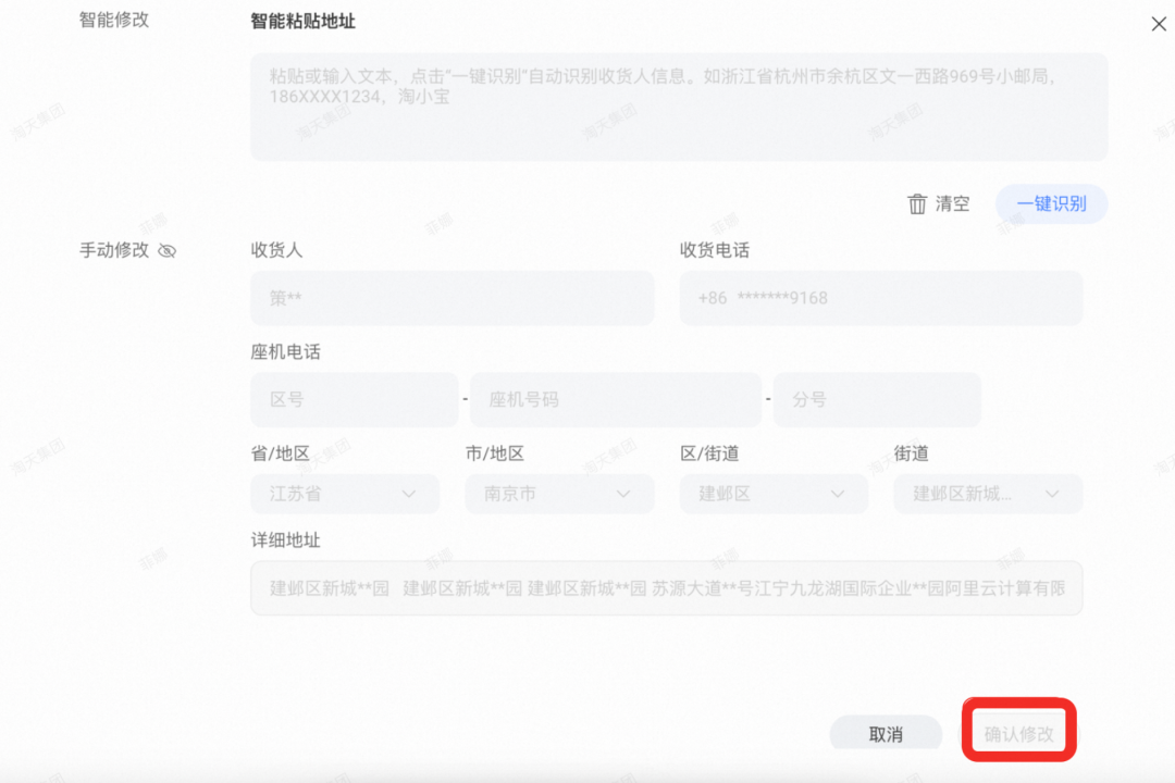 淘宝怎样修改收货地址