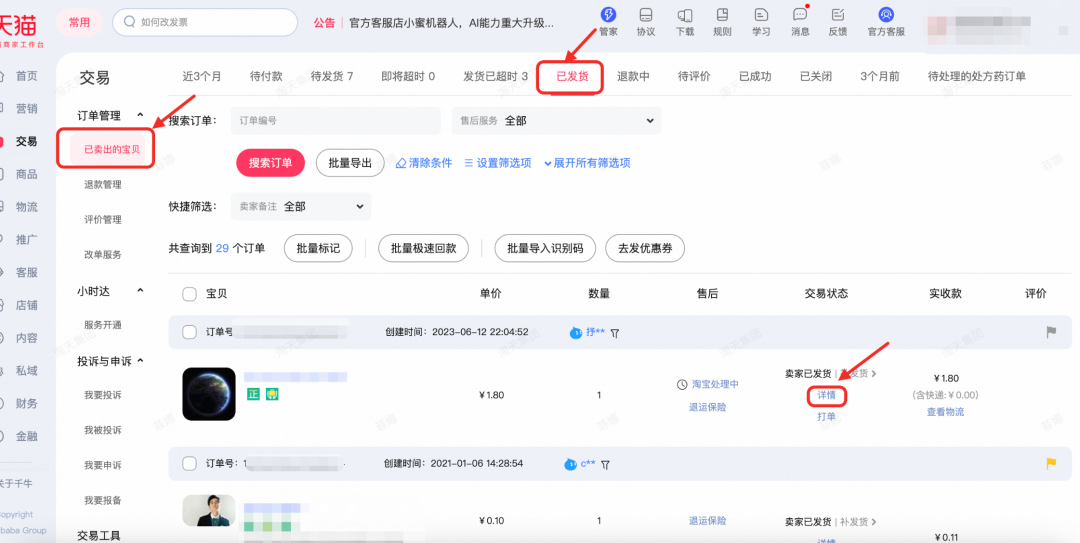发货后支持商家修改地址操作手册