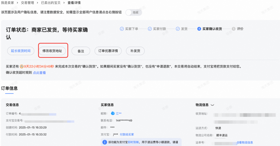 淘宝怎样修改收货地址