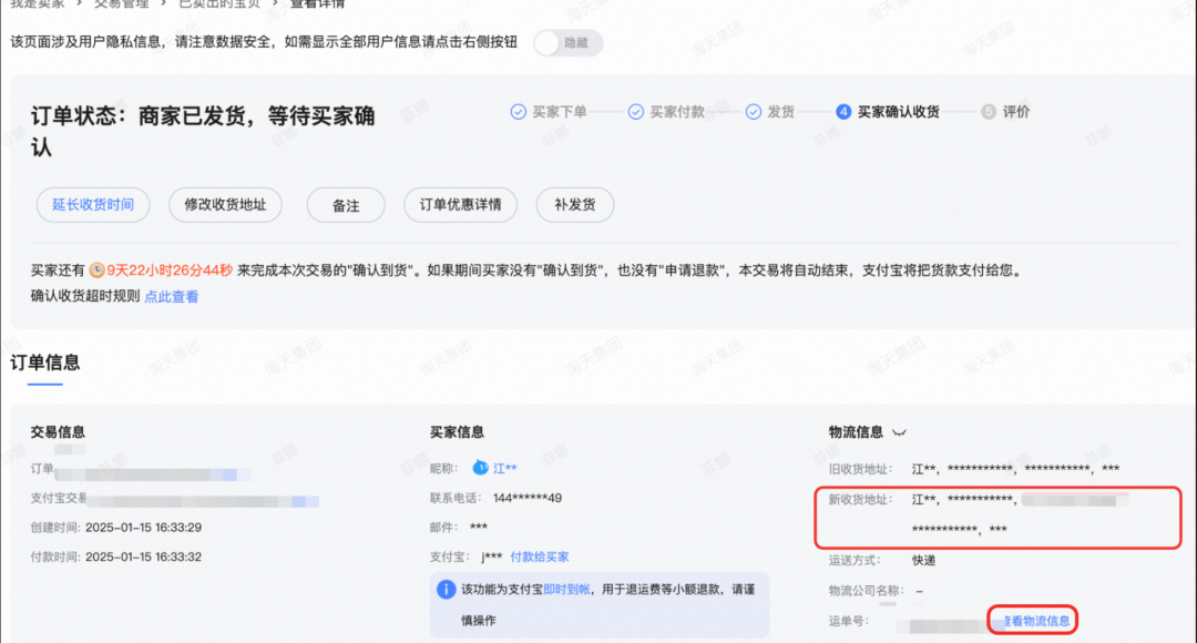 淘宝怎样修改收货地址