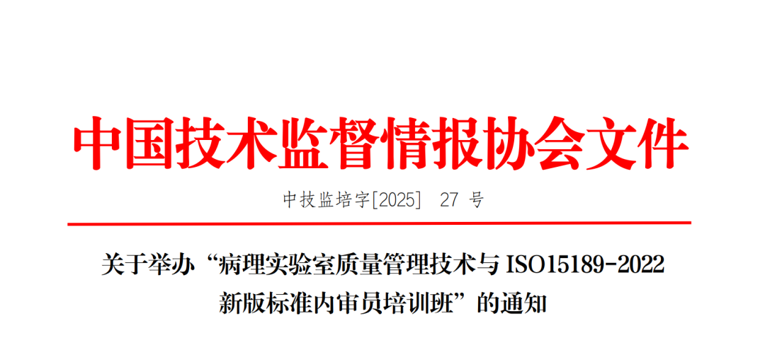 病理科/检验科：4月份关于举办pcr基因扩增检验人员岗位能力培训班通知、病理实验室15189医学内审员、实验室生物安全