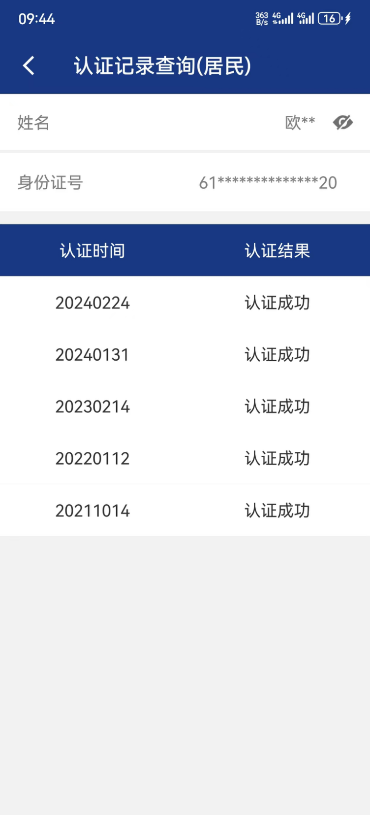 龙岩上线数字化平台服务乡村振兴集体产业经济发展