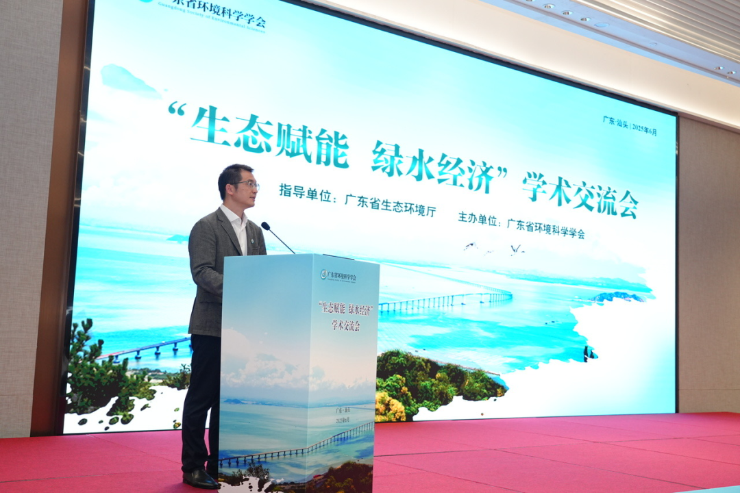 省环境科学学会主办“生态赋能 绿水经济”学术交流会