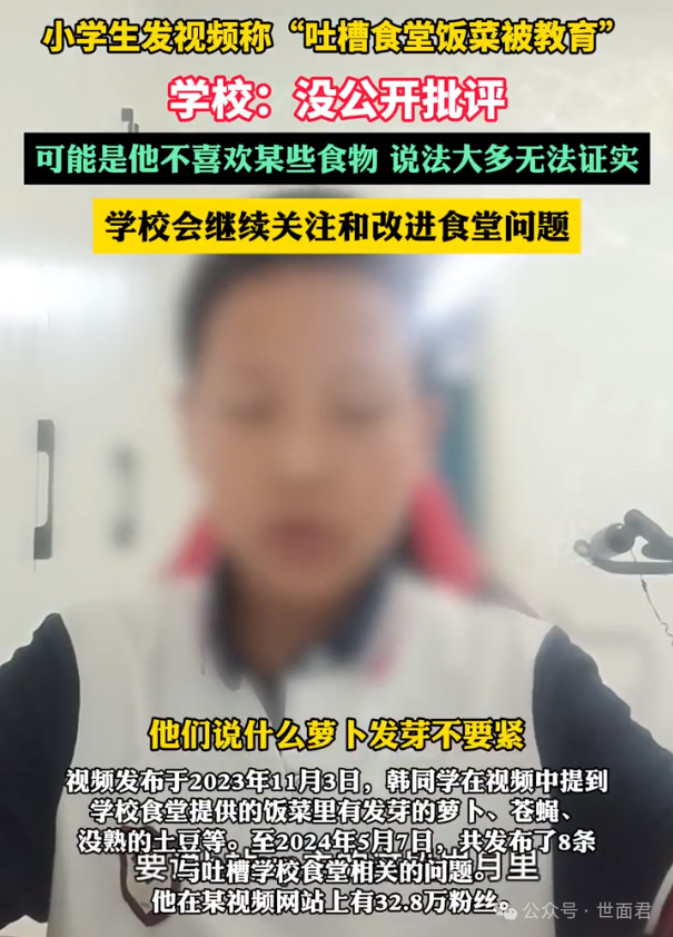 杭州通报小学生反映食堂饭菜问题，小学生吐槽食堂问题被学校思想教育，教育局通报:已成立调查组