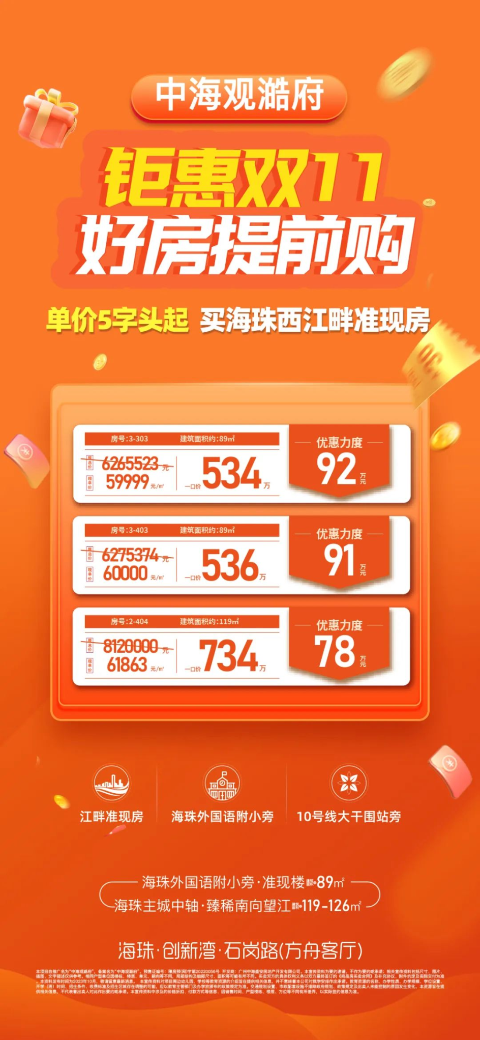 双十一，广州中心区多个新盘推出优惠！