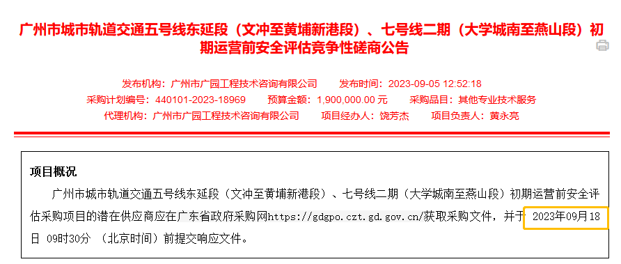 5号线东延段+7号线二期+有轨电车2号线，准备开通